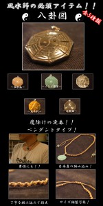 魔から身を守ってくれる八卦! 八卦の描かれたパワーストーン!