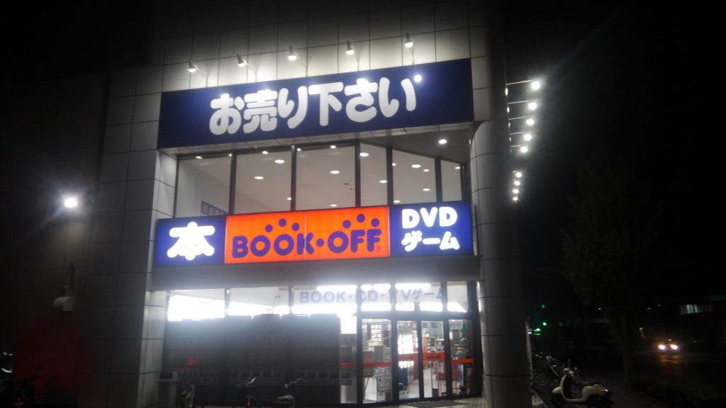 近所のBookOff。久し振りにCDを買いました! 音楽ってやっぱり良いですね。