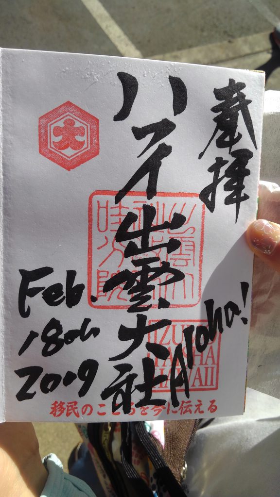 カタカナとローマ字のあるご朱印。
日本の神社では無いですよね。
【巒頭風水パワースポット】