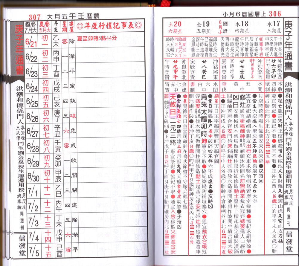 伝統風水 吉日を選ぶ方法 安易な物に流される 関西 大阪 京都の伝統風水師 風水鑑定知識を公開