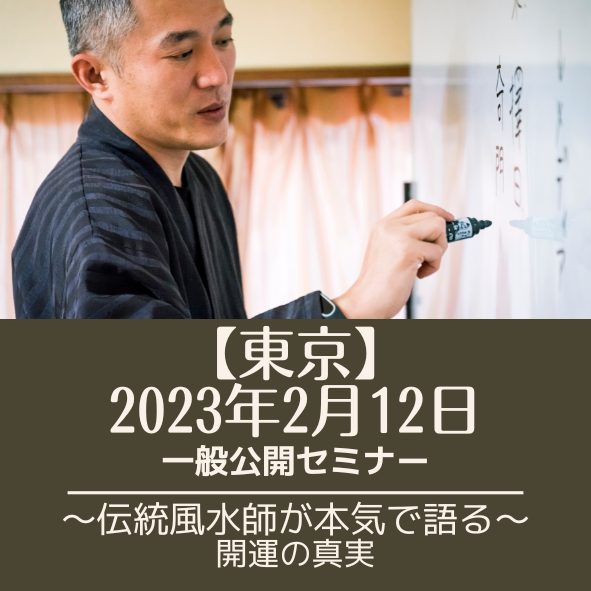 【2023年2月12日】東京セミナー開催