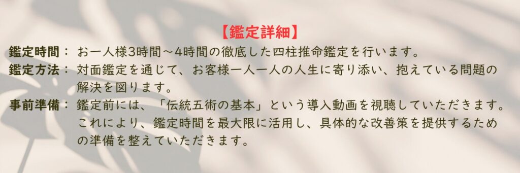 四柱推命鑑定 鑑定詳細説明