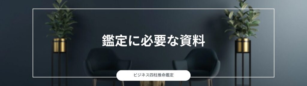 鑑定に必要な資料