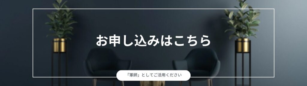 お申し込みはこちら