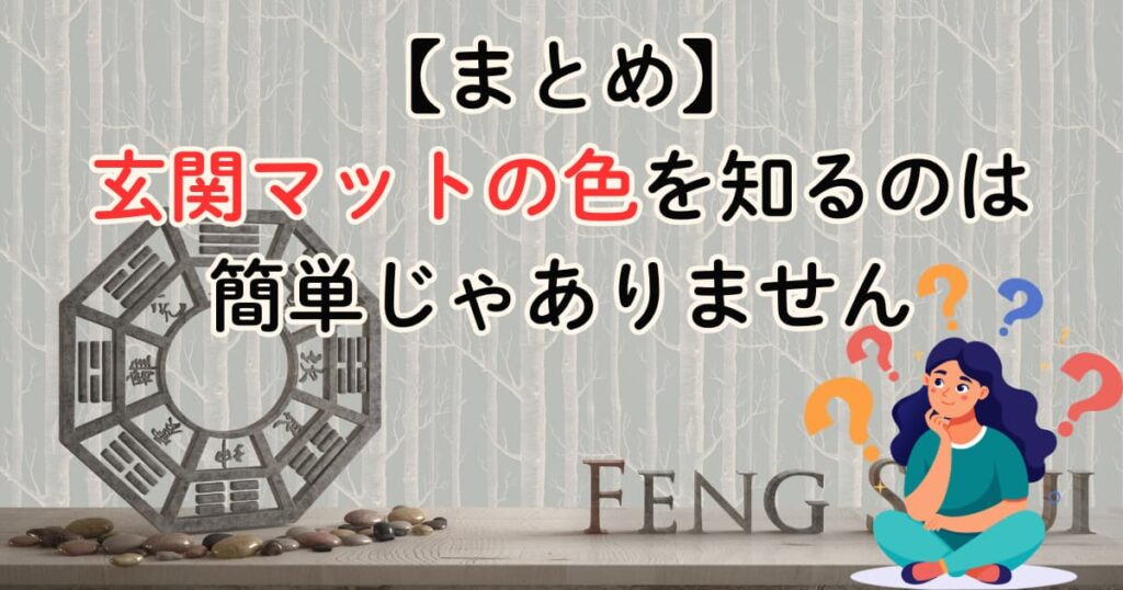 あなたが置くべき「玄関マットの色」を正しく知る方法
